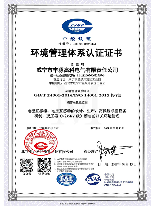環(huán)境管理體系認(rèn)證證書