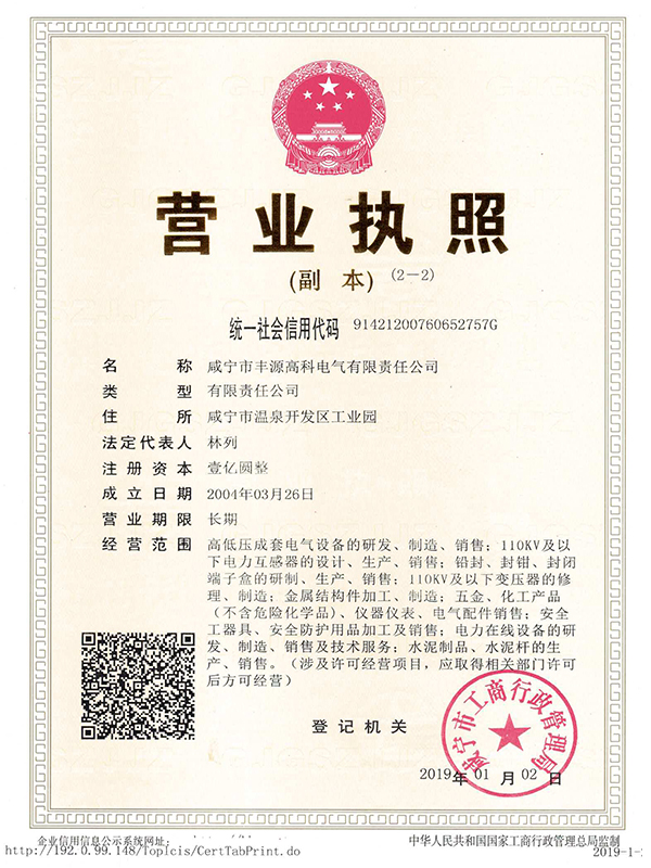 營業(yè)執(zhí)照