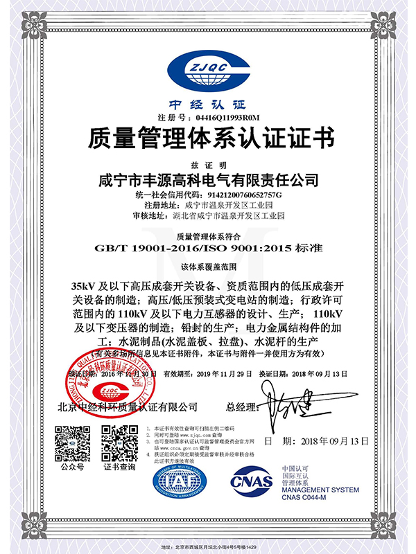 質(zhì)量管理體系認(rèn)證證書